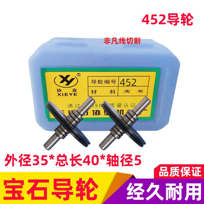线切割配件 协业黑宝石导轮452 双边前导轮 外径35 总长40mm优质