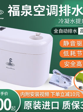 进口福泉空调排水泵 冷凝水提升泵小河马2全自动空调排水器小精灵