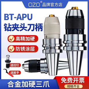 钻夹头刀柄APU13 16高精密车床CNCBT40一体自紧自锁钻夹头BT30