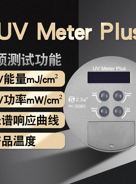 UV meter plus UV能量计紫外线能量计光强计功率计汞灯照度计