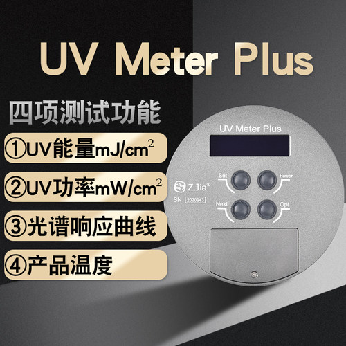UV meter plus UV能量计紫外线能量计光强计功率计汞灯照度计