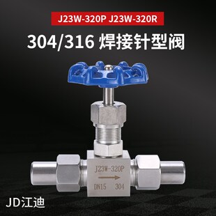 320P 21W 4分1寸 316高压针式 仪表阀2 304 不锈钢焊接针型阀J23
