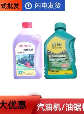 2T机油4T机油包邮 二冲程油锯割草机机油 发电机抽水机四冲程机油