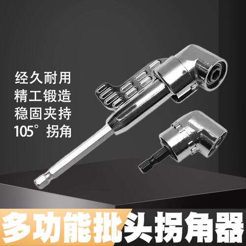 武函弯头105度拐弯电动拐角器螺丝刀螺丝批拐批加长省力弯曲批头