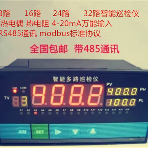 智能多路温度巡检仪 8路16/24/32路 压力液位4--20mA输入 485通讯