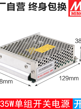 明纬S-35W-24V 1.5A直流12V 3A变压器5V 7A工业LED开关电源照明