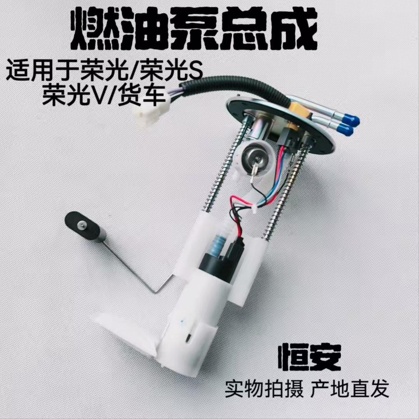原厂五菱荣光6407 6450 荣光S/V/加长/货车燃油泵总成 汽油泵总成
