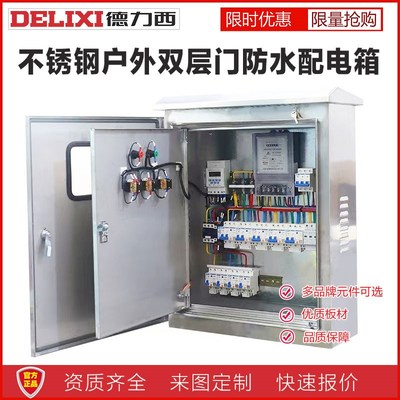 低压配电箱不锈钢防水户外明装开关箱风机排烟水泵电源柜照电机