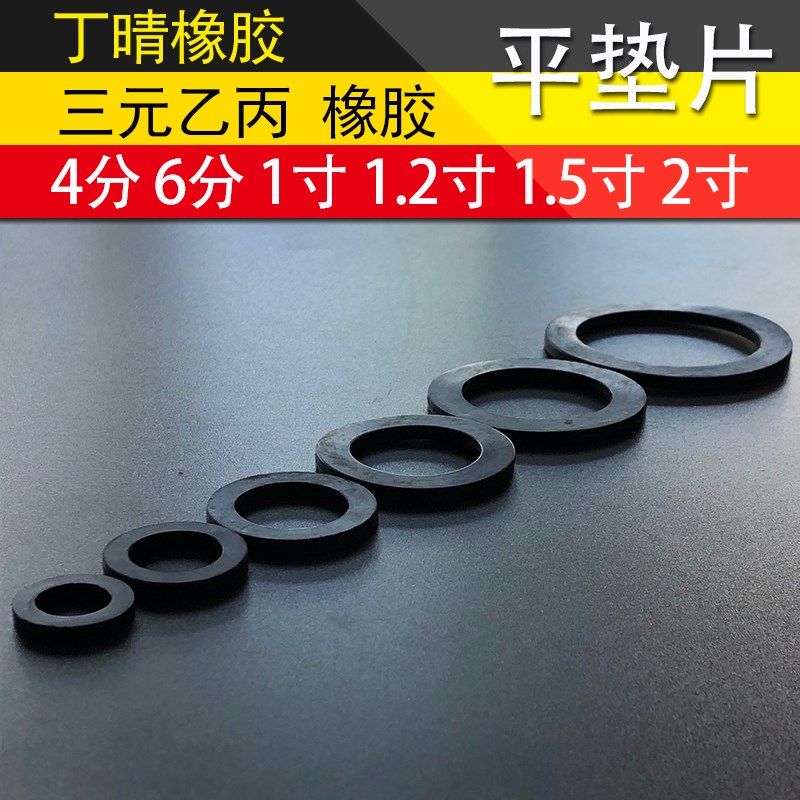 三元乙丙垫片丁晴橡胶4分6分1寸1.2寸1.5寸水表波纹管活接密封圈,农用物资,苗木固定器/支撑器,淘宝优惠券,粉丝福利购,淘宝优惠卷