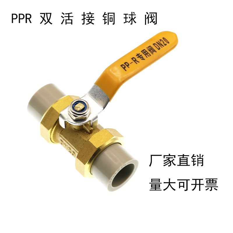 ppr球阀双活接PE20活接25全铜32热熔40高温50水管63阀门水开关4分,农用物资,苗木固定器/支撑器,淘宝优惠券,粉丝福利购,淘宝优惠卷