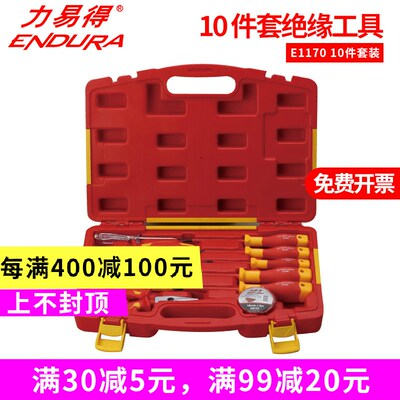 ENDURA力易得10件VDE绝缘工具组套E1170