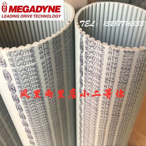 麦高迪MEGADYNE聚氨酯同步带AT5/390 420 450 455 480 500 525545