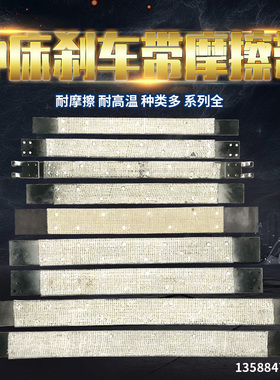 杭州冲床配件 扬力冲床40T吨刹车带拉套 冲床五金机械配件刹车带