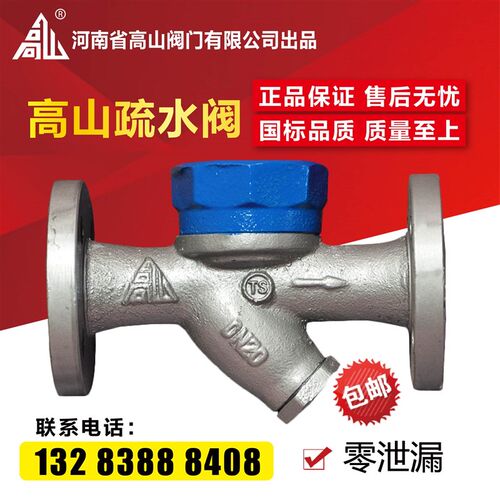 高山牌法兰疏水阀 BS49H-16高温蒸汽疏水阀 圆盘式热动力疏水阀50
