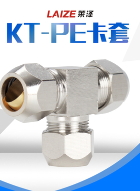 莱泽铜镀镍卡套接头铜管接头油管铝管钢管T型三通6mm8mm10mm12mm