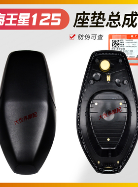 适用踏板新海王星UA125T/UA125T-A坐垫总成 踏板车座包 座垫 鞍座