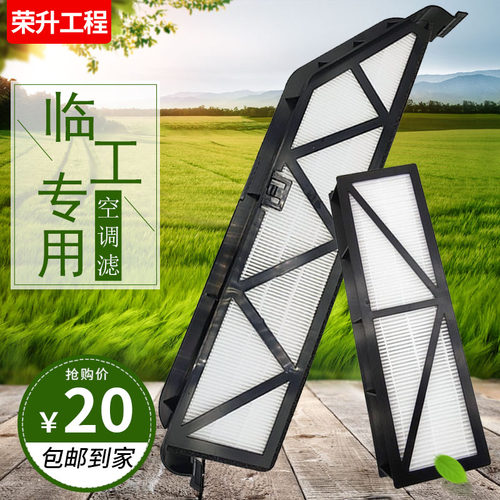 山东临工装载机空调滤芯LG953/955F/956/968空调滤芯新风滤网配件