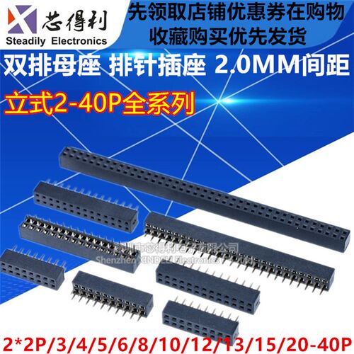 直插 间距 2.0MM双排母座 排母 插座 2*3/4/5/6/8/10 20-40P 立式