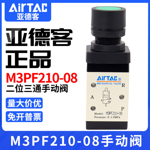 airtac亚德客机械阀M3PF110-06/210-08G平头按钮型手动阀气动阀