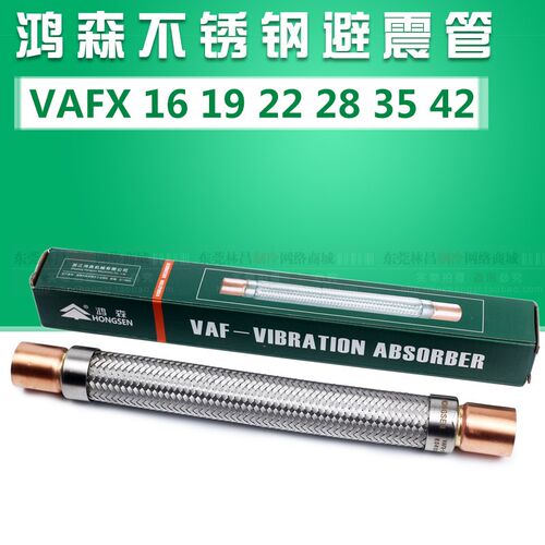 鸿森减震软管VAFX 16 19 28制冷机组避震金属波纹软管 抗震连接管