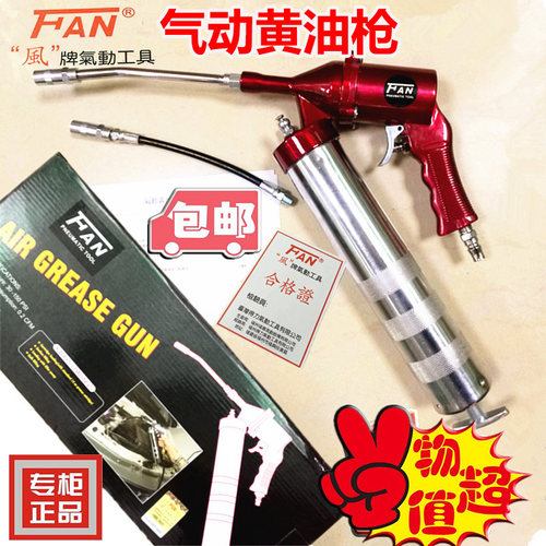 风牌气动黄油枪FAN汽车机械牛油枪润滑油气动工具F327-11品质包邮