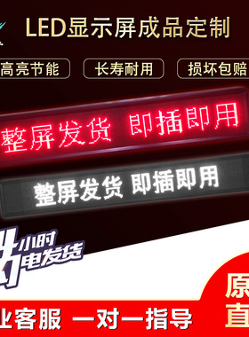 LED显示屏广告屏户外字幕走字屏成品定制电子广告牌滚动整屏发货