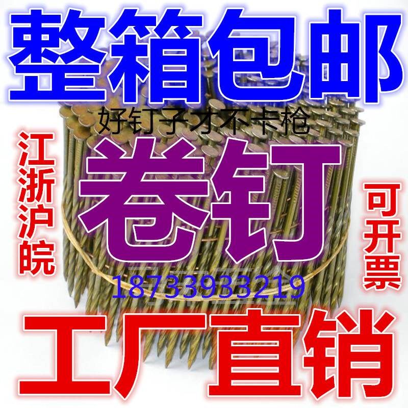 卷钉枪专用卷钉光钉螺纹卷钉打托盘钉包装箱钉铁钉铲板钉钉子枪钉