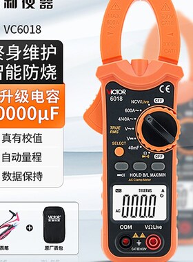 胜利钳形万用表VC6018钳形表数字电流表高精度钳流表VC6017多功能
