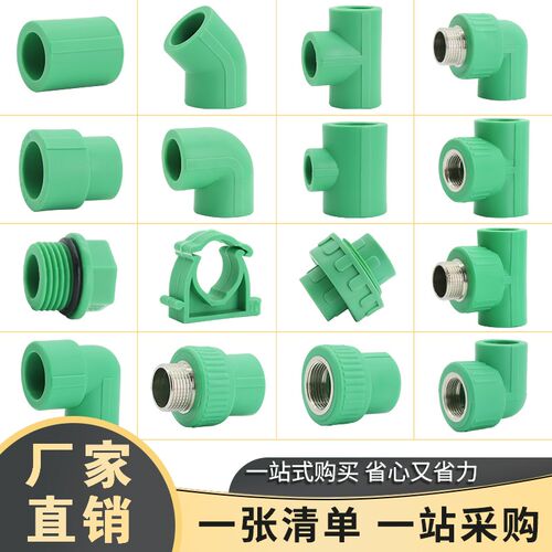 ppr水管配件 20 25 32 弯头三通直接4分6分1寸热熔内丝螺纹接头