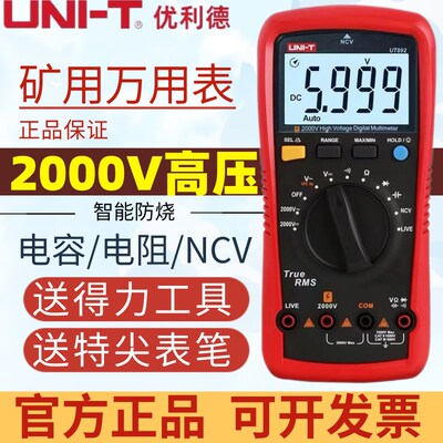 优利德UT892高压2000V数字万用表矿用维修电工万能表超高精度防烧