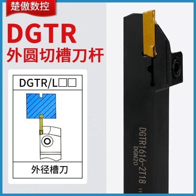 数控外圆切槽刀杆DGTR DGTL1616/2020/2525-2T18/3T20/2T20/22