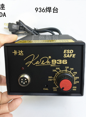 卡达KADA936恒温电烙铁恒温焊台台式烙铁焊接防静电数字936D+正品