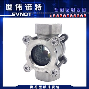 066内丝叶轮水流指示器1寸 浮球视镜 304不锈钢梅花形对夹式