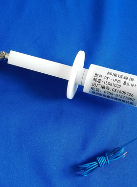 IP防护等级试具  IEC61032标准IP2X试验探棒 GB4208标准试验探棒