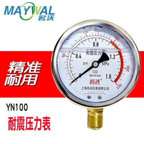 名沃 YN100压力表 0-1.6MPA耐震抗震 水泵气压液压油压测压双刻度