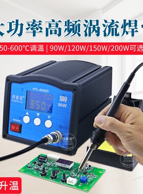 恒泰龙8090D焊台90W大功率无铅焊台150W数显高频无铅焊台恒温焊台