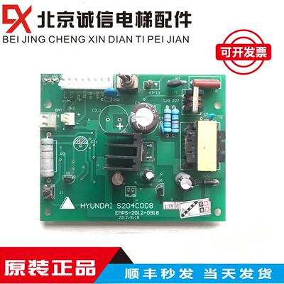上海现代电梯配件 轿顶电源板 12V 应急电源 S204C008 JEM-10现货