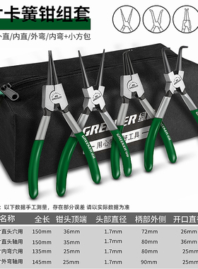 绿林卡簧钳内外两用工具工业级套装卡环钳挡圈开口扩张钳卡簧钳子