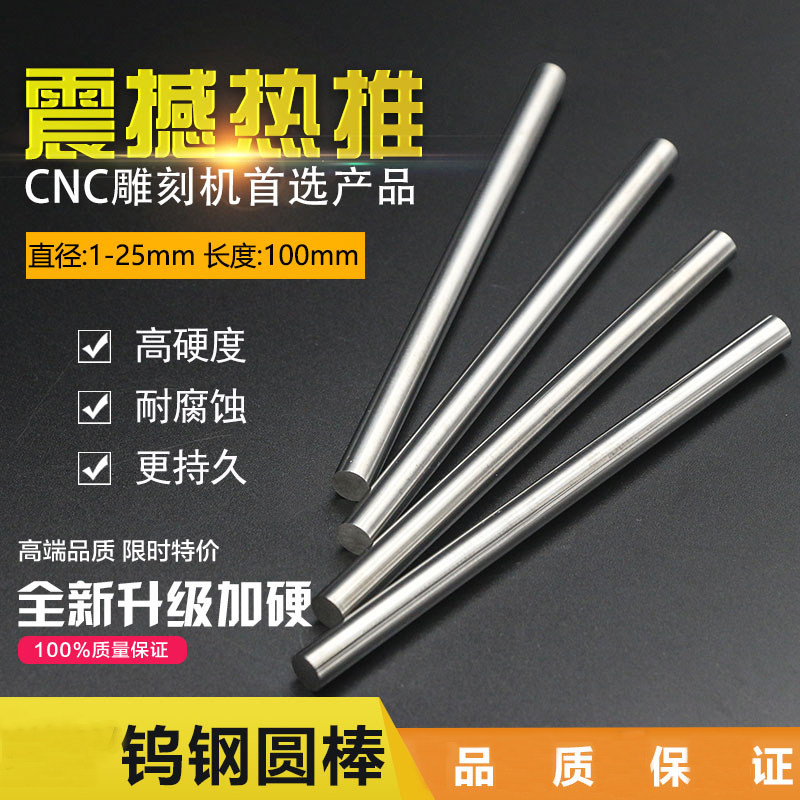 亿翰整体合金圆棒 钨钢圆车刀18/19/20/22/25*100 YG6X YG10X