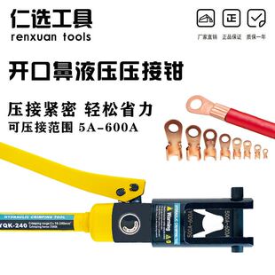 OT开口鼻液压钳冷压端子压线钳OT5A 600A手动整体240管口端子压接