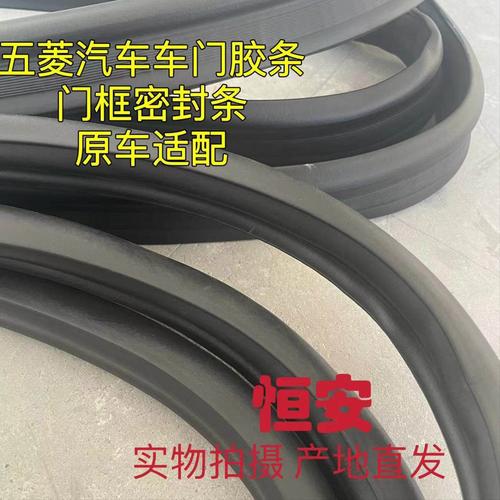 五菱之光 荣光 宏光/S/S1/S3/PLUS/V征程 尾门密封胶条车门防水条