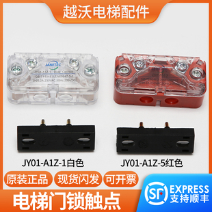 JY01 付门锁触点康力永大厅门触点 A1Z CR2 斯电梯SEL1 LD31A 奥