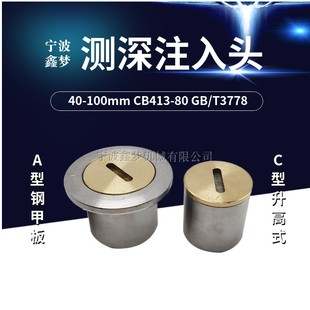 船舶测深注入头进口加油口盖船舶测深口燃油孔注入头CB T3778