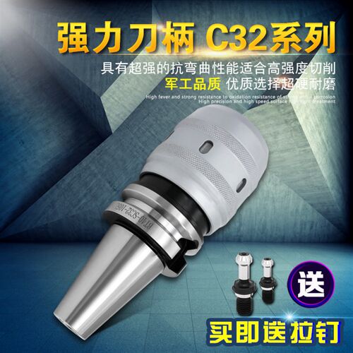 强力刀柄 BT40 数控CNC高精度加工中心BT40-SC32 数控刀柄