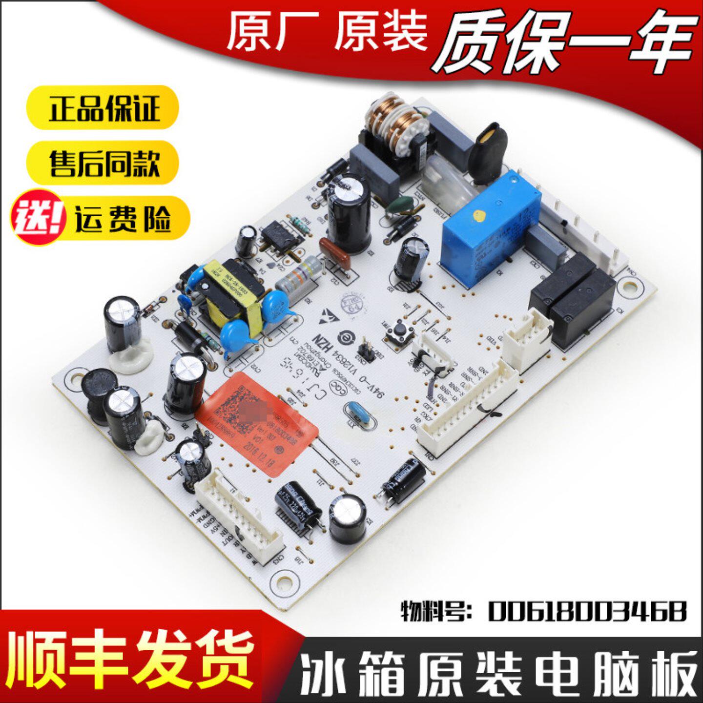 适用海尔冰箱BCD-225WDPT-225WDCJ(DZ)电源电脑控制板BCD-225WDGK