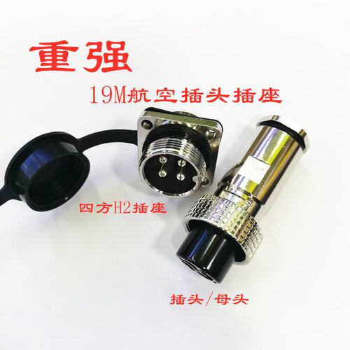 重强19M航空插头PG9防水2-3-4P-567-89-10-11-12-14-15芯四方插座