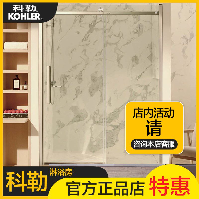 科勒淋浴房宁乐移不锈钢K-22182/22183/22184/22185/22186/22187