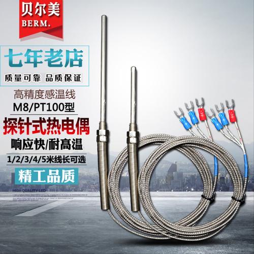 PT100 热电阻 铂电阻 热电偶 屏蔽线 三线热电阻 温度传感器
