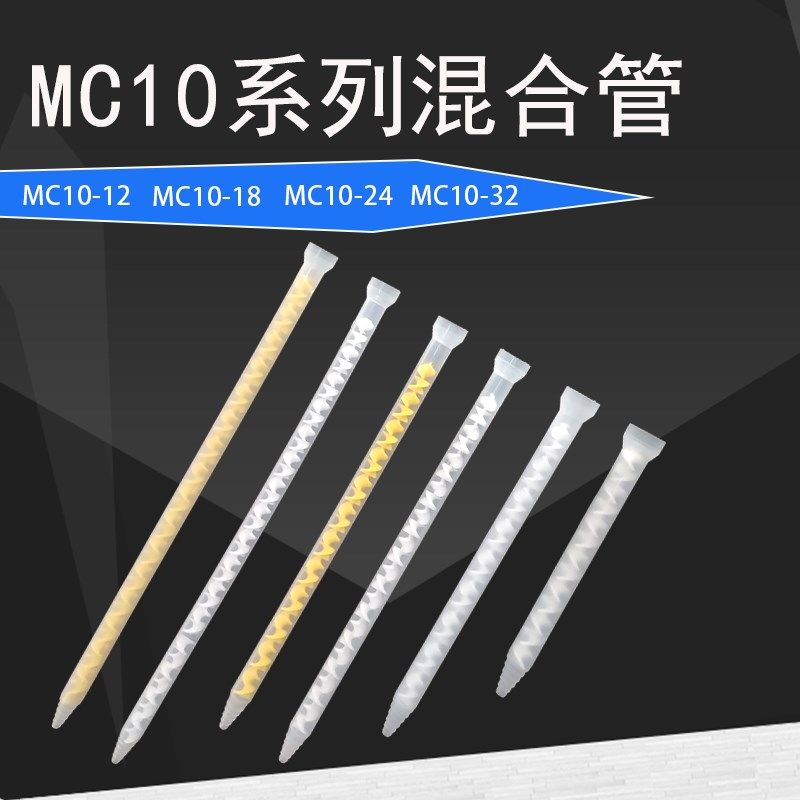 AB静态混合管混合胶嘴AB胶管螺旋搅拌管10-12 10-18 10-24MC10-32,农用物资,苗木固定器/支撑器,淘宝优惠券,粉丝福利购,淘宝优惠卷