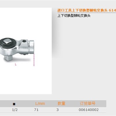 原装意大利进口BETA工具  上下切换型棘轮交换头 614/50